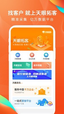 天眼拓客直装版图4