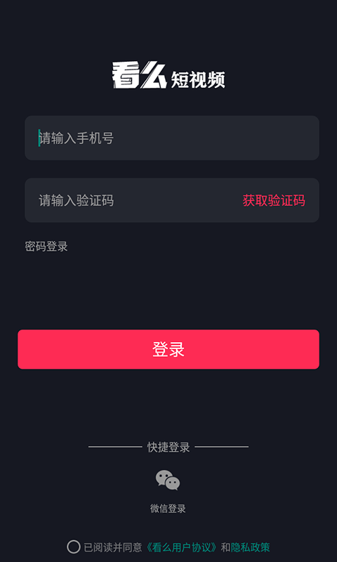 看么短视频免费版图1