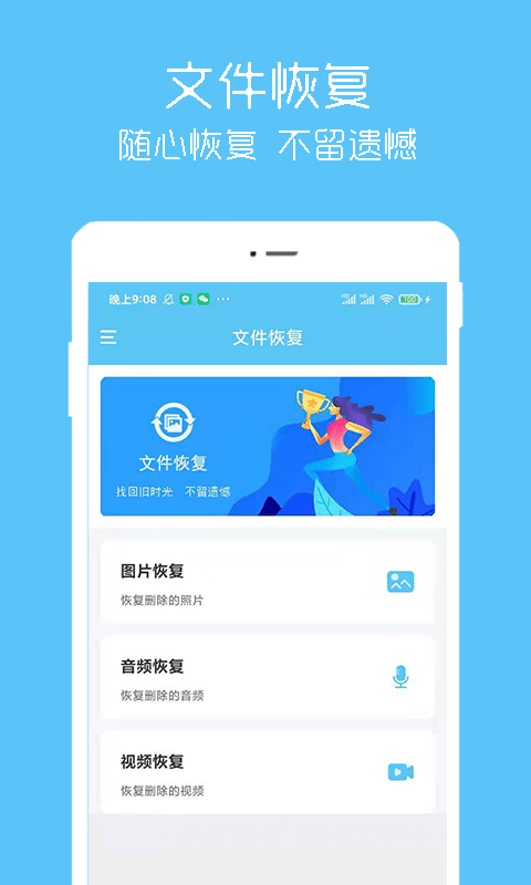 汐音照片视频恢复直装版图1