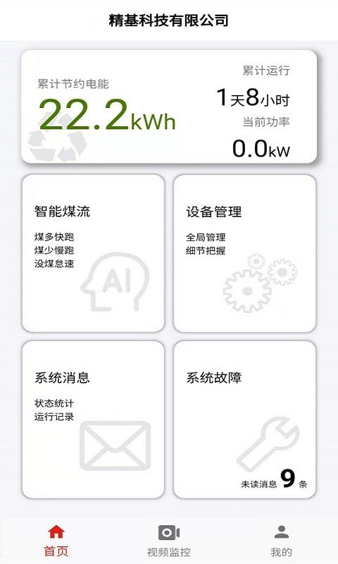 精基云手机正版图2