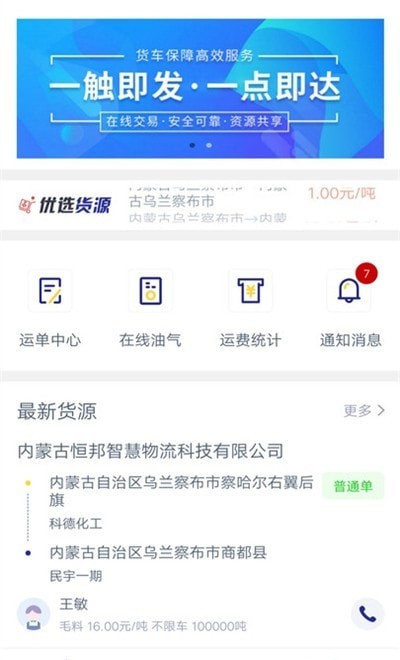 恒邦168司机官方正版图1