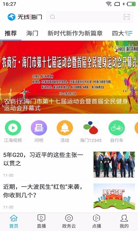 无线海门直装版