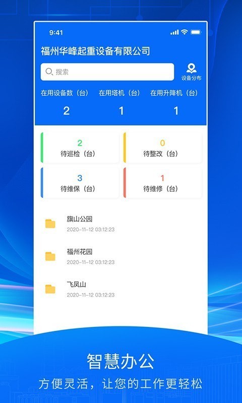 智慧众建手机免费版图1
