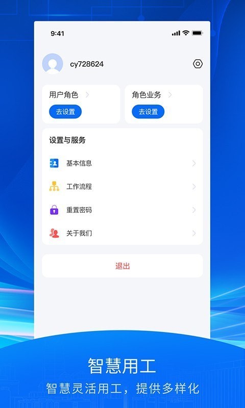 智慧众建手机免费版图3