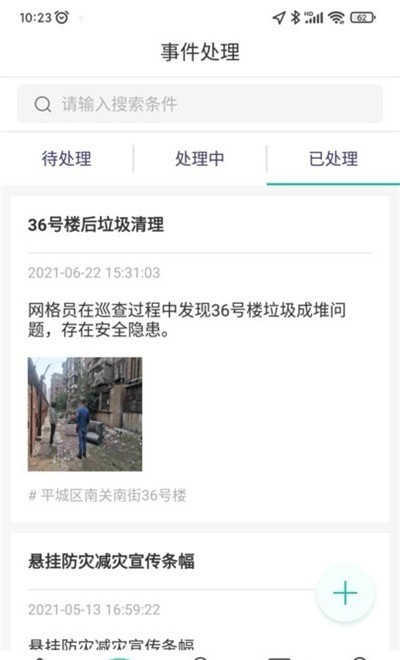 平城网格通手机正版图2