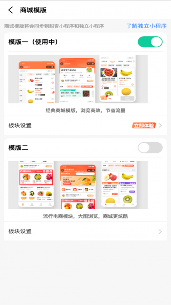 森果零售通通用版图2
