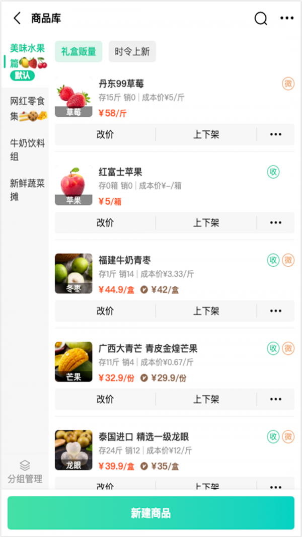 森果零售通通用版图3
