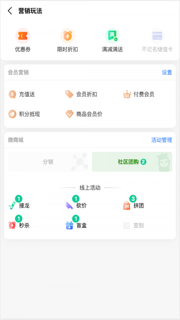 森果零售通通用版图4