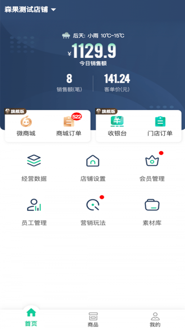 森果零售通通用版图5