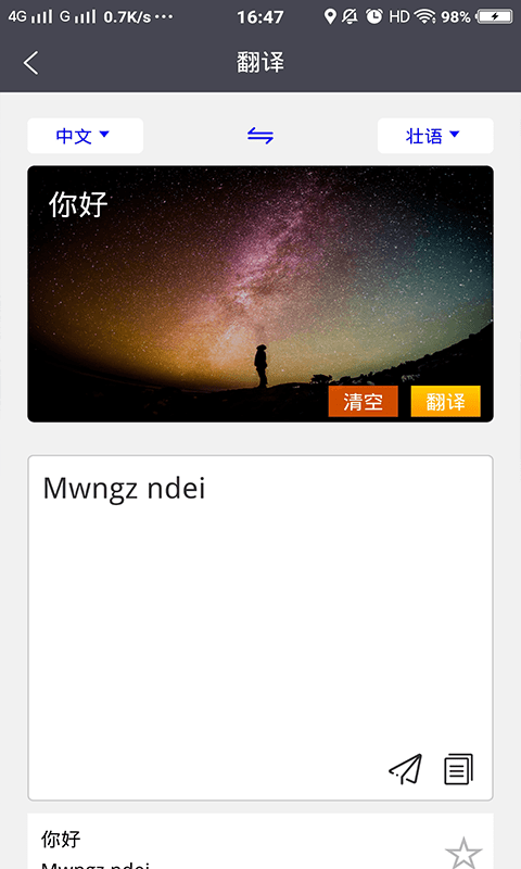 壮文翻译通(1)