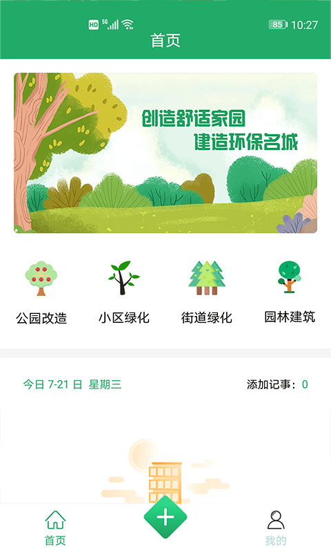 绿海园林记免费版(2)