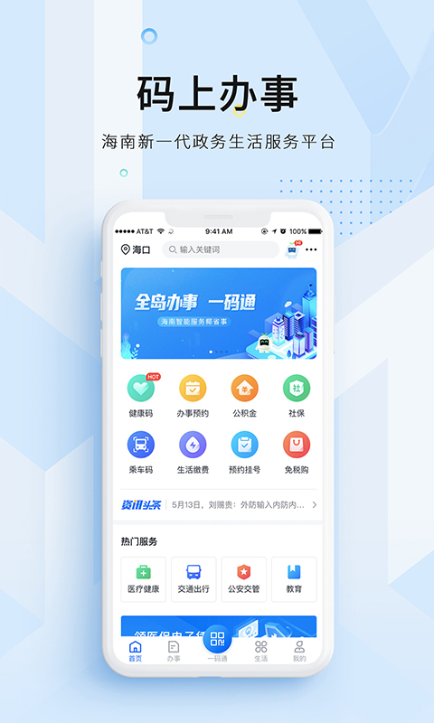 码上办事手机最新版图2