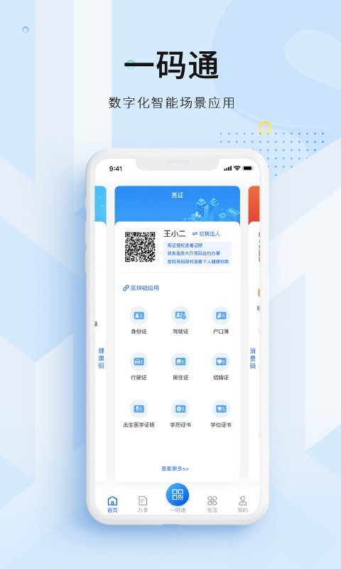 码上办事手机最新版图3