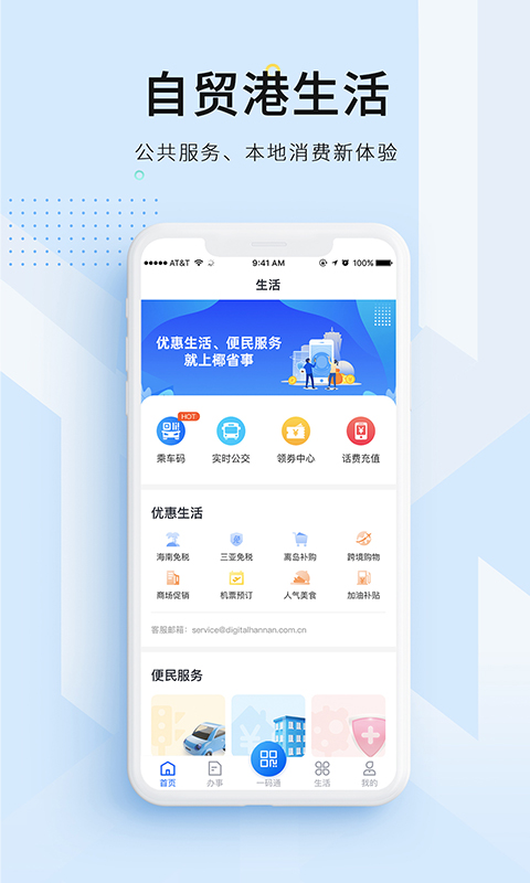 码上办事手机最新版图4