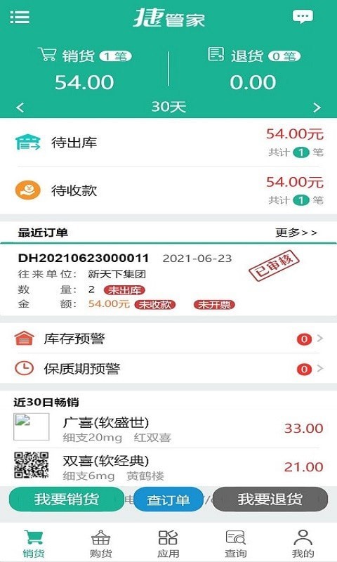 捷管家安卓官方版图1