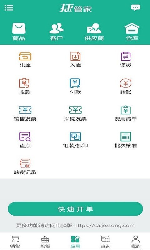 捷管家安卓官方版图2