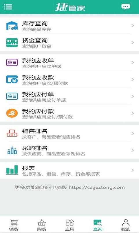 捷管家安卓官方版图3