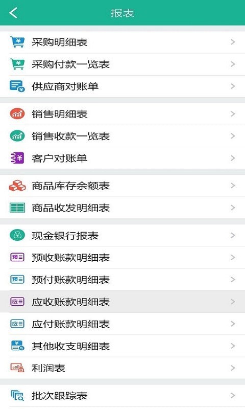 捷管家安卓官方版图4