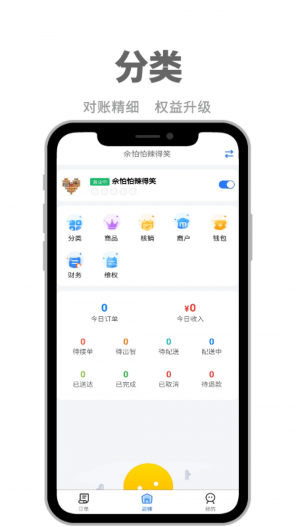 快老火商家端安卓免费版图3