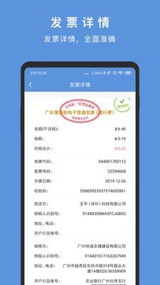 华票官方版图4