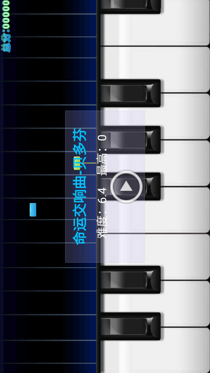 极品钢琴2免费版图2