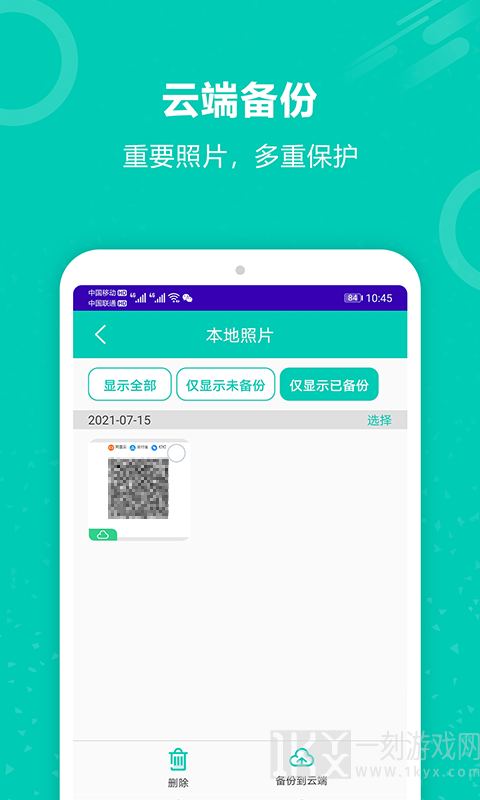 迅云照片备份恢复直装版