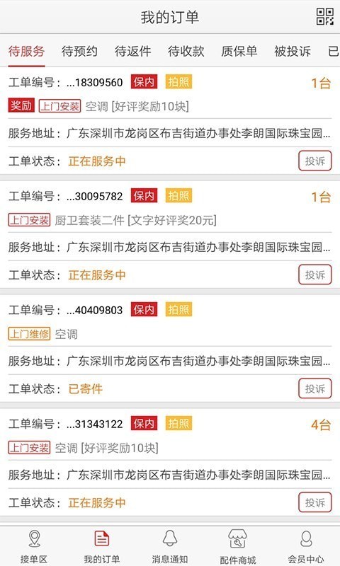 好师傅安卓版图2