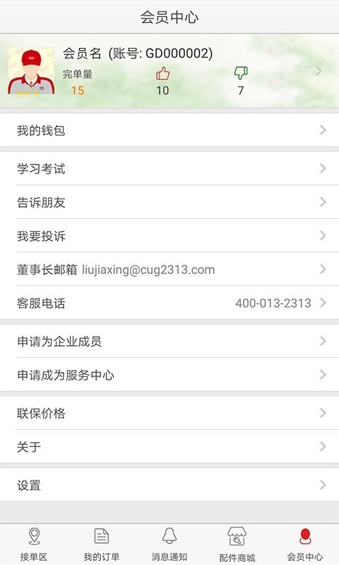好师傅安卓版图4