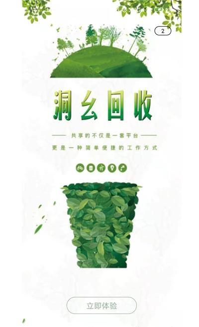 洞幺网约回收员最新免费版图2