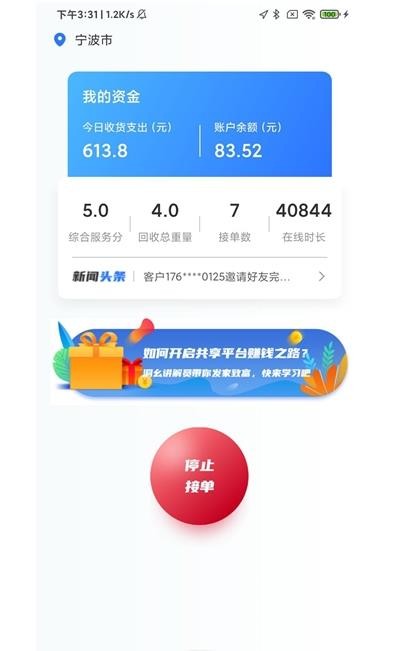 洞幺网约回收员最新免费版图3