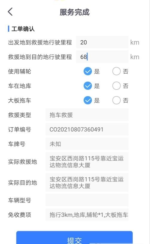 救援云安卓版