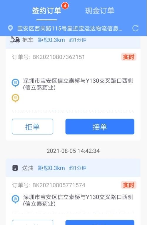 救援云安卓版
