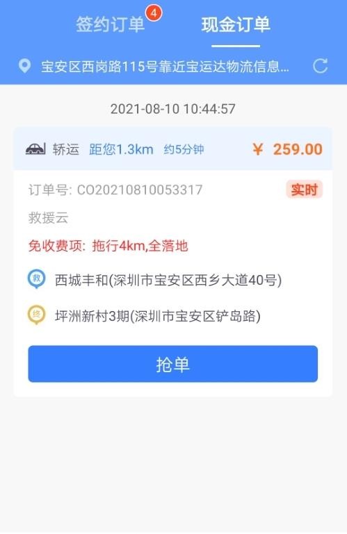 救援云安卓版