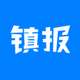 镇报管家最新版