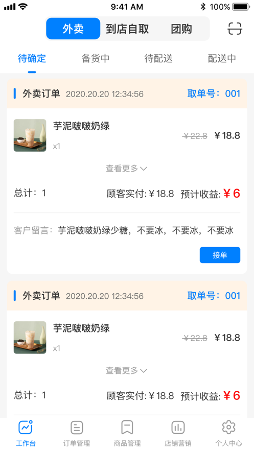 镇报管家最新版图2