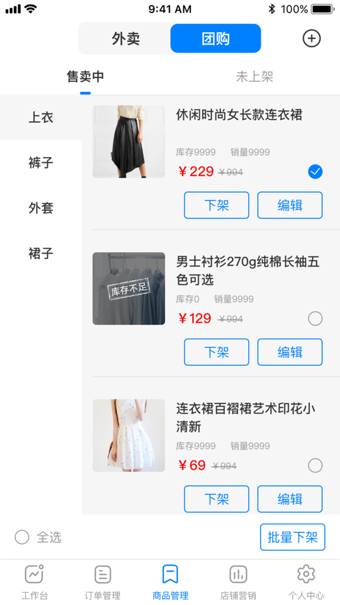 镇报管家最新版图4