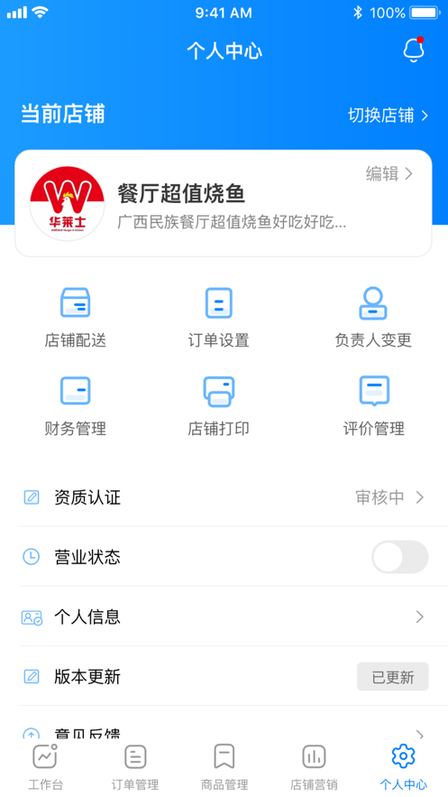 镇报管家最新版图5