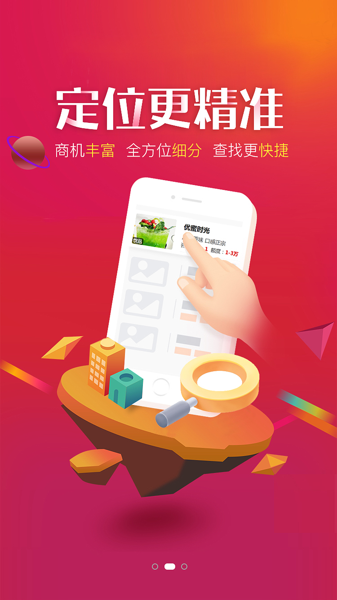 78商机最新免费版图3