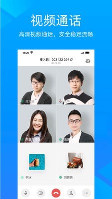 金山会议手机正版图2