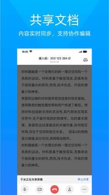 金山会议手机正版图3
