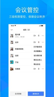 金山会议手机正版图4