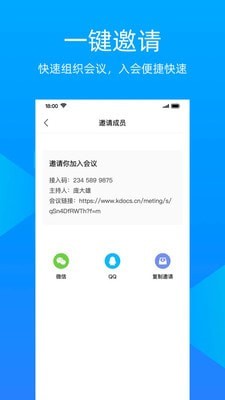 金山会议手机正版图5