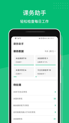 教务宝免费版图5