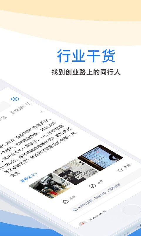 每日生意经官方最新版图2