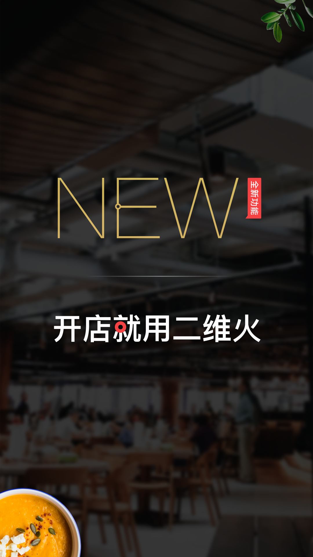 二维火掌柜手机正版图1