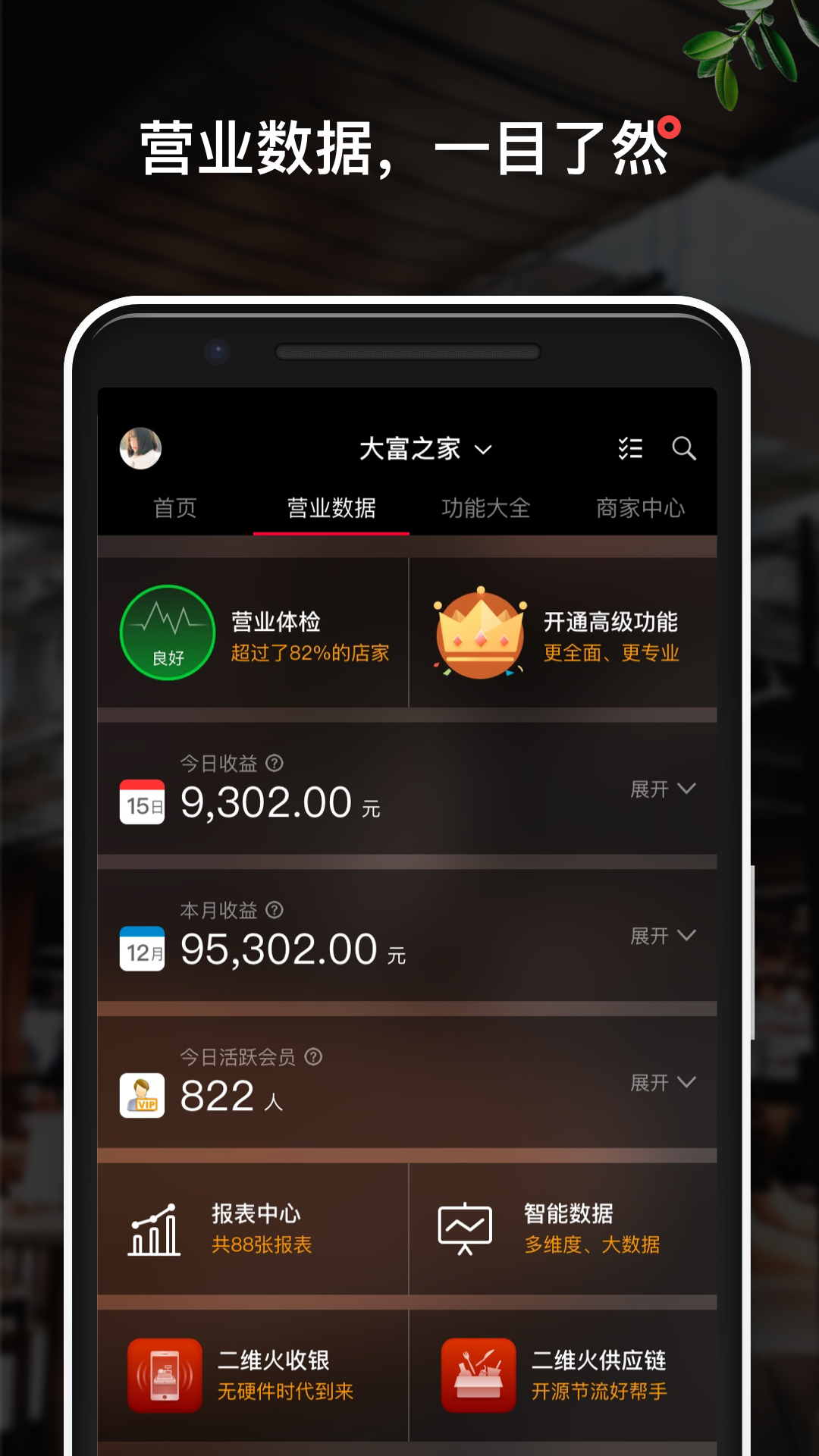 二维火掌柜手机正版图2
