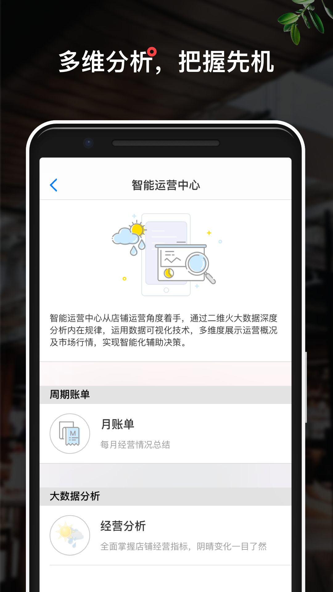 二维火掌柜手机正版图3
