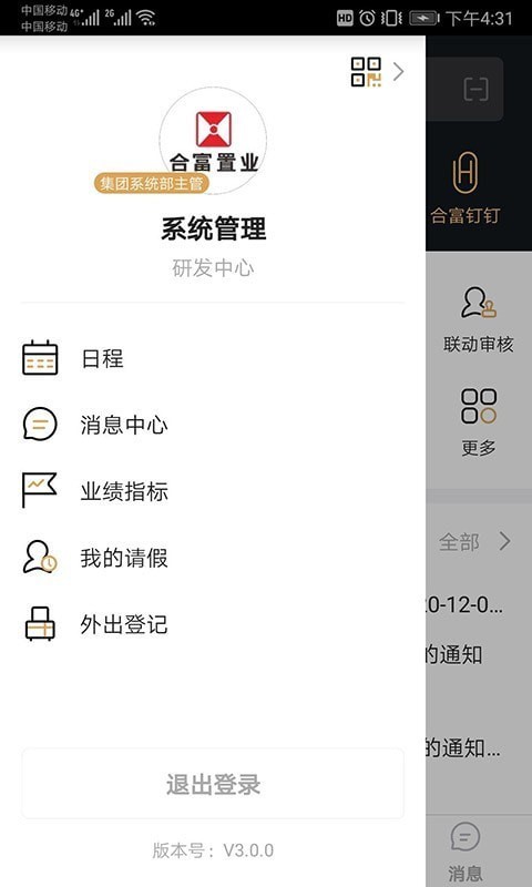 合富人安卓版图1