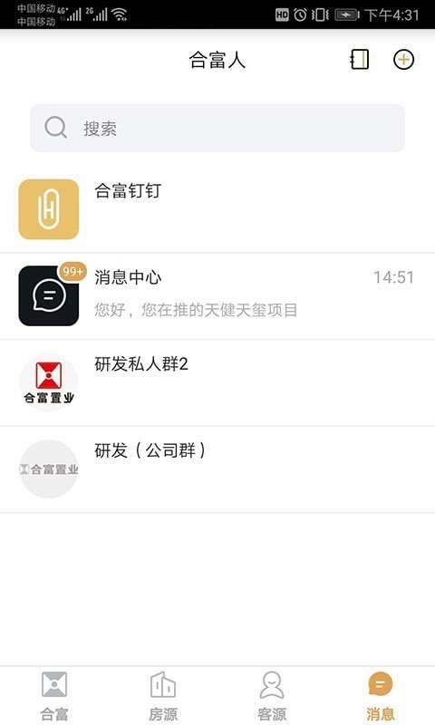 合富人安卓版图4