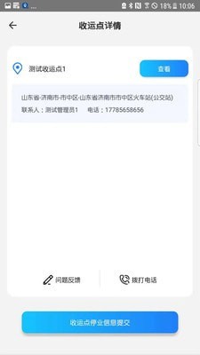 数字化收运手机正版图3